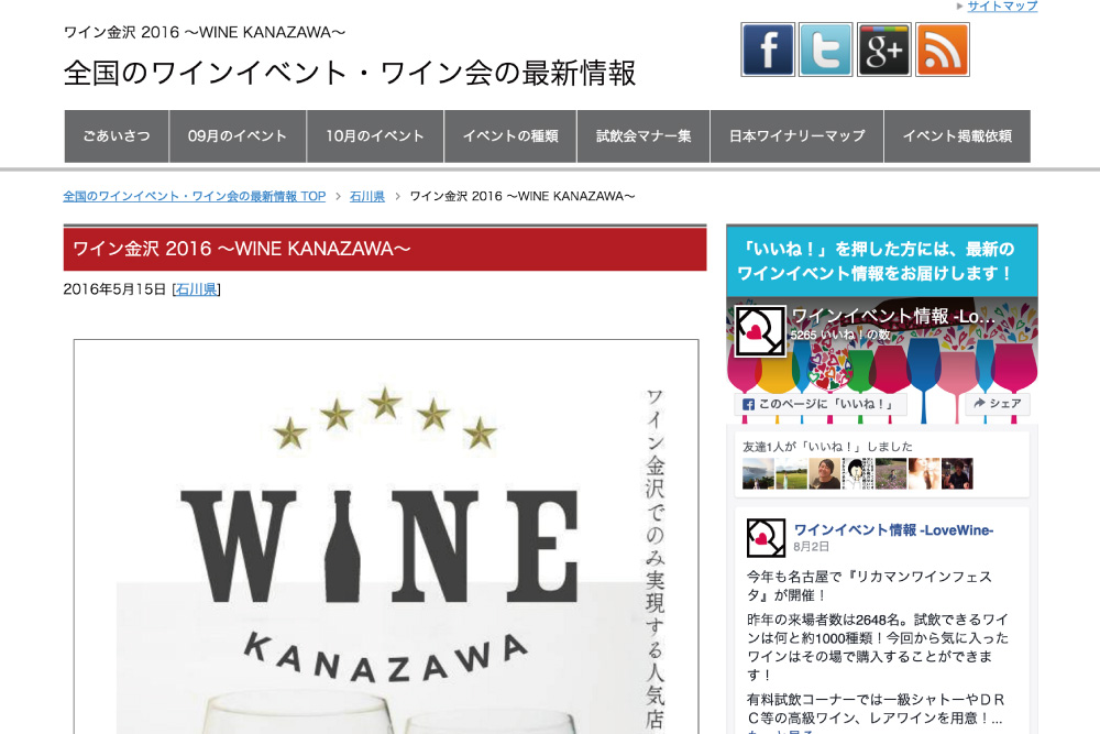 北陸新幹線沿線のワイン飲みくらべ開催中! 金沢駅「おみやげ処」で開催中!!一度に地物ワインが集まることはなかなかないよ!